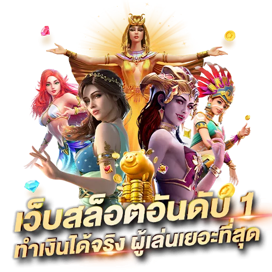 เว็บสล็อต ฝากไม่มีขั้นต่ํา